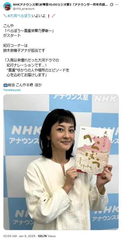 第3位:鈴木奈穂子(NHK)(532票)