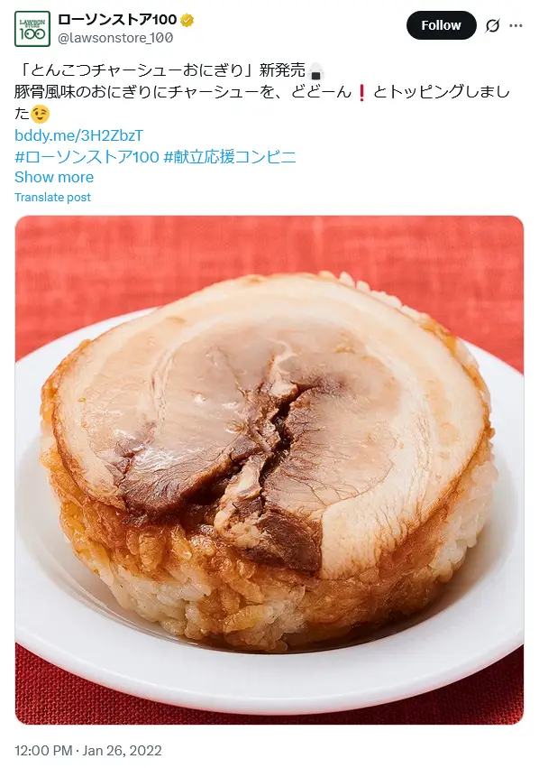 第19位:チャーシュー(焼豚)(171票)