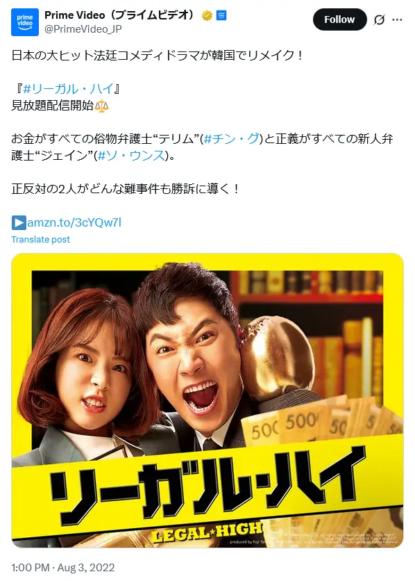第1位：「リーガル・ハイ」（日本版タイトル：同じ）（102票）