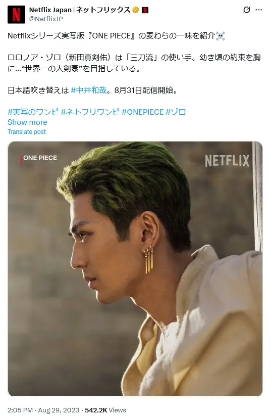 第7位:新田真剣佑(114票)※同率