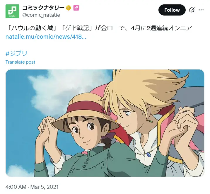 第4位:ハウル「ハウルの動く城」(165票)