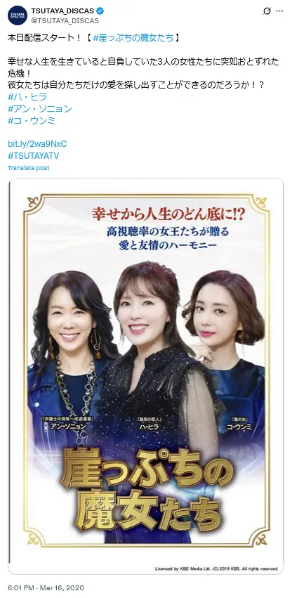 第6位:「崖っぷちの魔女たち」(108票)※同率