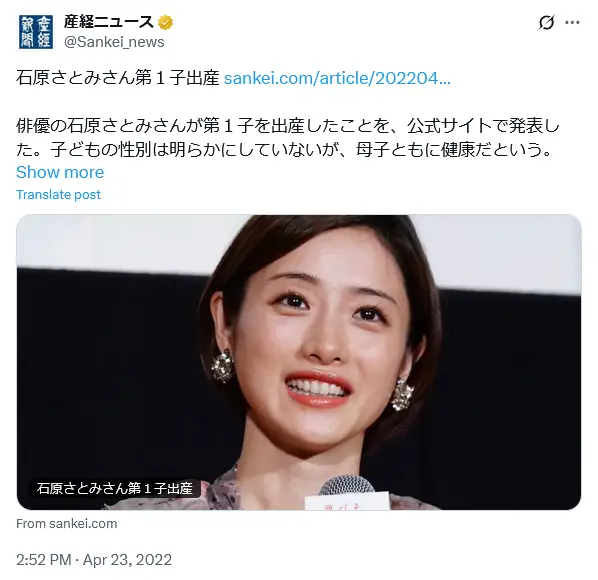 第8位:石原さとみ(180票)