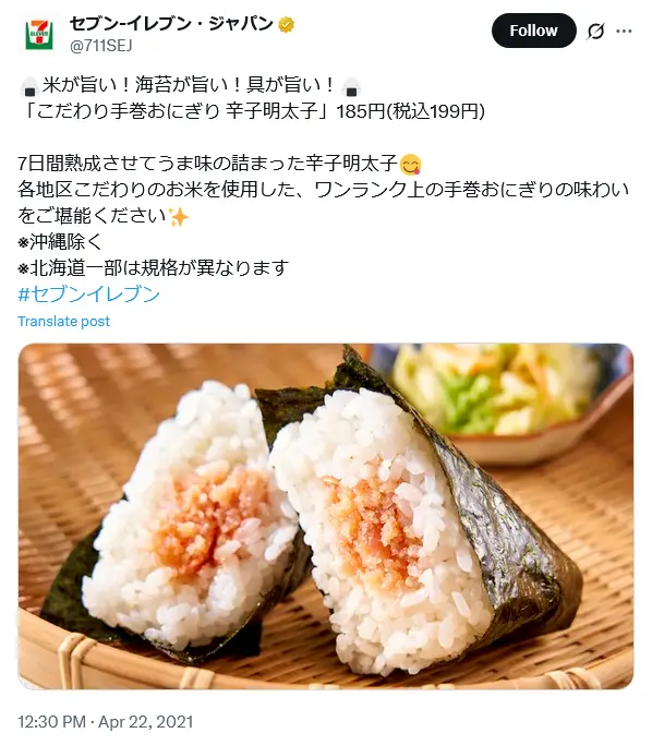 第2位:辛子明太子(736票)