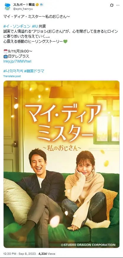 第5位:「マイ・ディア・ミスター~私のおじさん~」百想芸術大賞 テレビ部門作品賞(ドラマ)など(84票)