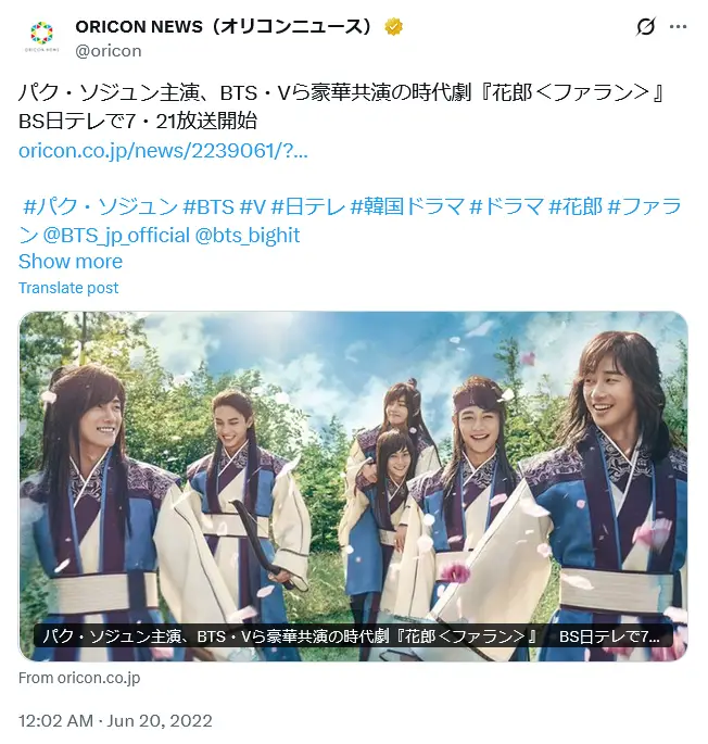 第1位:「花郎<ファラン>」出演:パク・ソジュン、パク・ヒョンシク、ミンホ(SHINee)、V(BTS)他(92票)