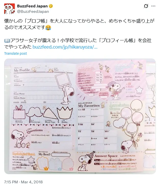 第3位:プロフィール帳(サイン帳)(39票)