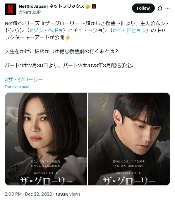 第10位:「ザ・グローリー 〜輝かしき復讐〜」出演:ソン・ヘギョ他(82票)