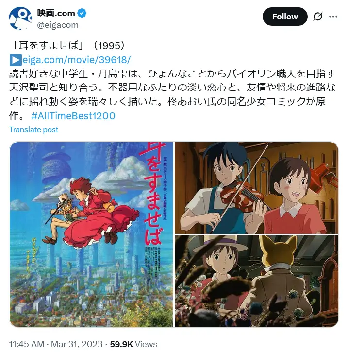 第6位:天沢聖司「耳をすませば」(131票)