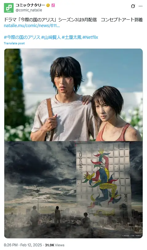第2位:Netflixシリーズドラマ「今際の国のアリス」シーズン3/主演:山﨑賢人、土屋太鳳※2025年9月配信(376票)