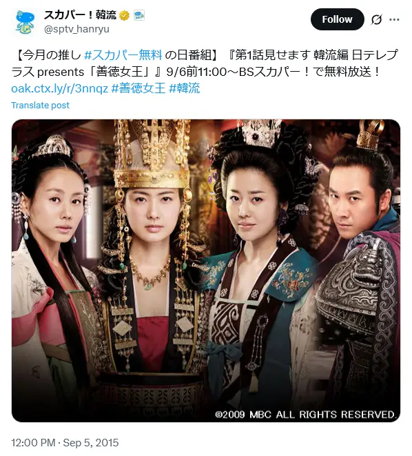 第6位:「善徳女王」出演:イ・ヨウォン他(97票)