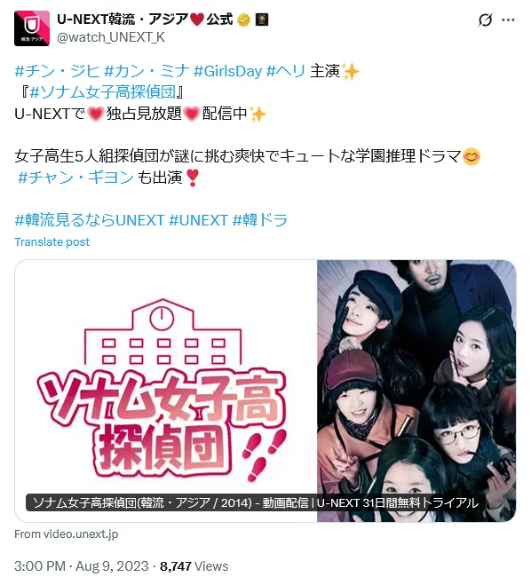 第8位:「ソナム女子高探偵団」(107票)