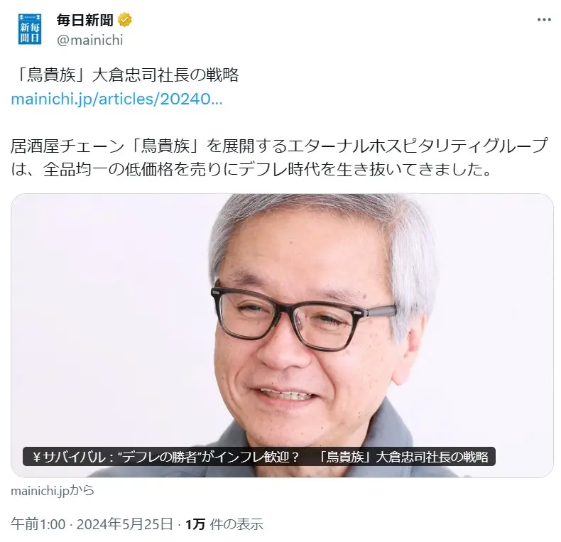 第1位:大倉忠義(SUPER EIGHT)/父:大倉忠司(居酒屋チェーン「鳥貴族」を展開している株式会社エターナルホスピタリティグループ会長)(458票)