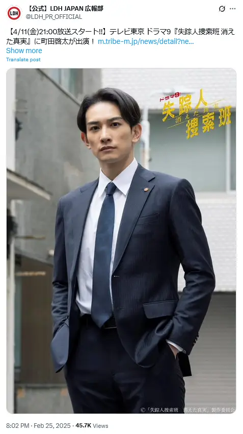 第6位：町田啓太「失踪人捜索班　消えた真実」（127票）