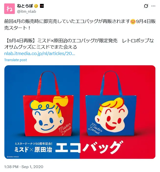第6位:ミスドのオサムグッズ(33票)