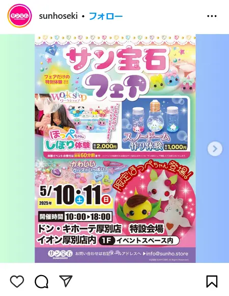 第9位：サン宝石（ほっぺちゃん）（22票）