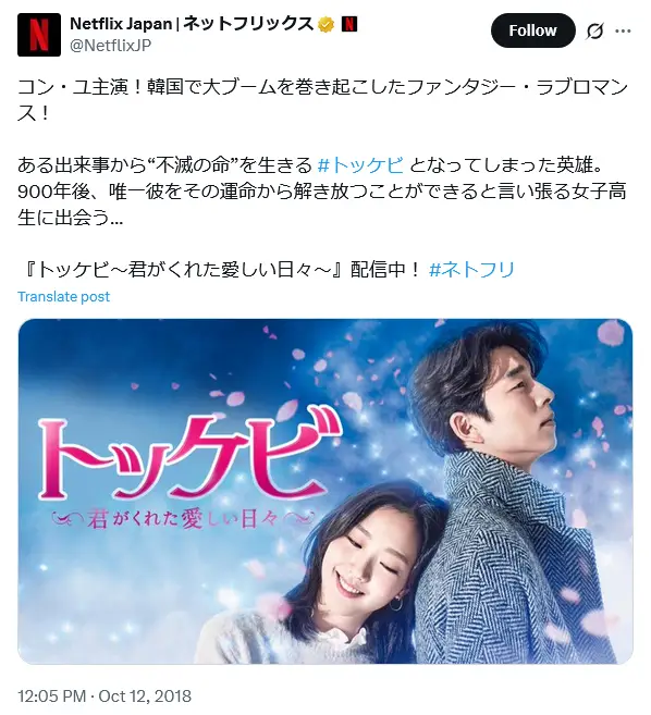 第4位:「トッケビ〜君がくれた愛しい日々〜」出演:コン・ユ、キム・ゴウン他(427票)