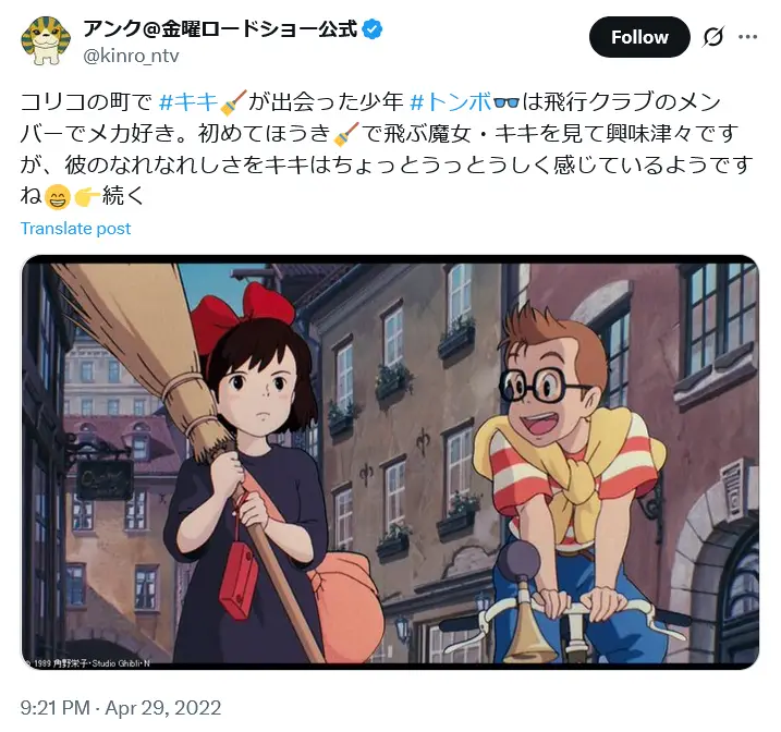 第9位:トンボ「魔女の宅急便」(114票)