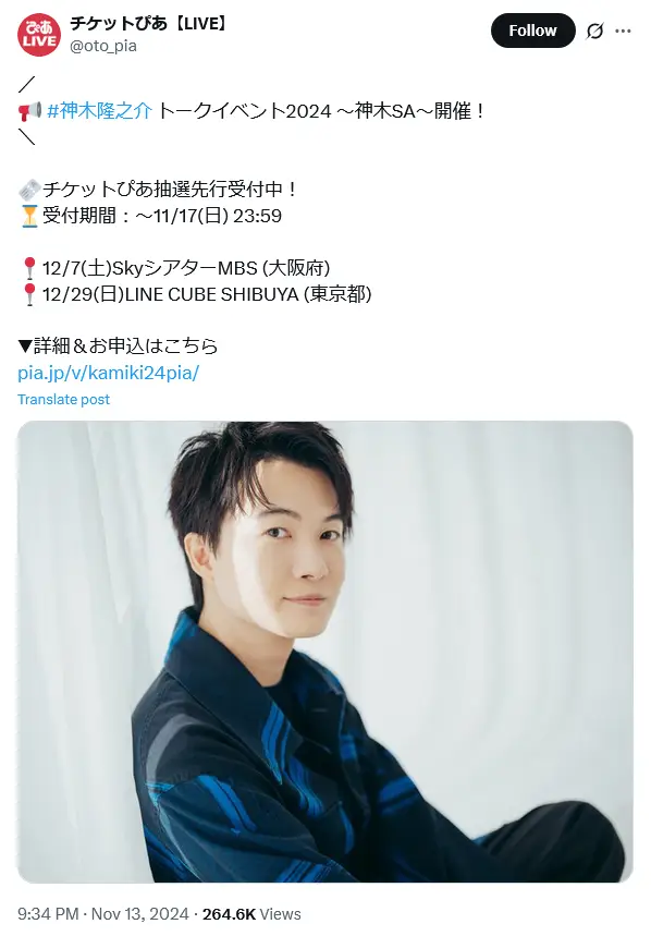 第2位：神木隆之介（181票）