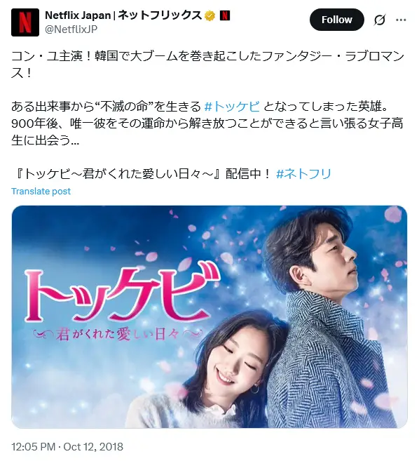 第2位:「トッケビ〜君がくれた愛しい日々〜」コン・ユ&キム・ゴウン(294票)