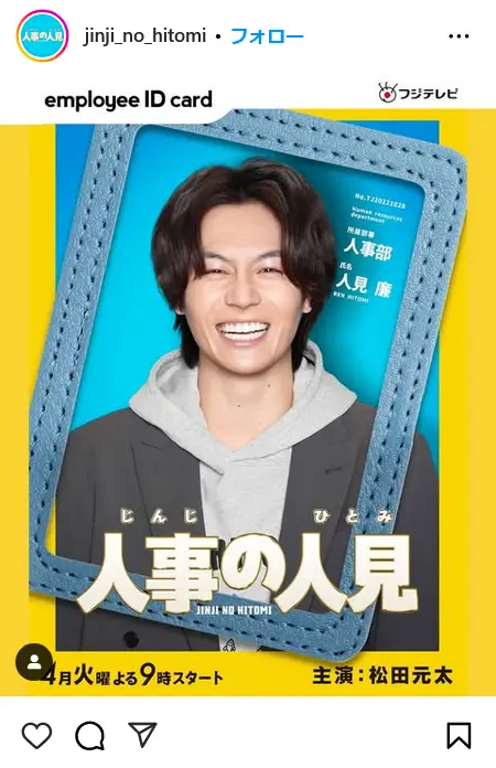 第8位：松田元太（Travis Japan）「人事の人見」（124票）