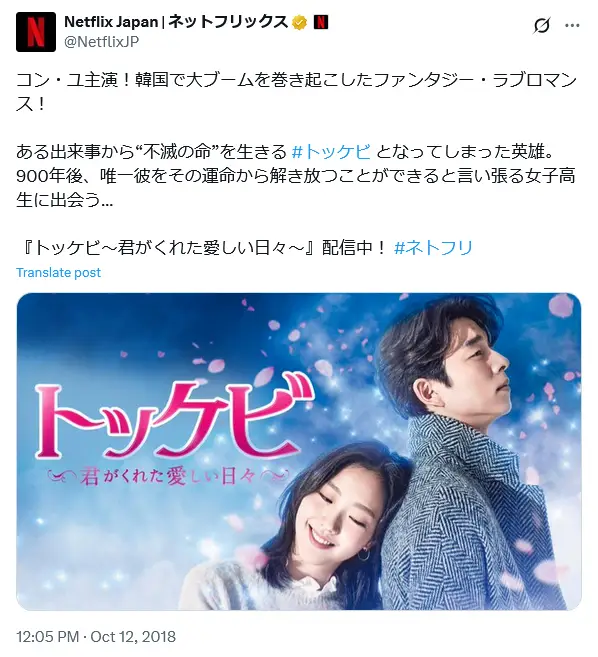 第1位：「トッケビ〜君がくれた愛しい日々〜」百想芸術大賞 テレビ部門大賞など（144票）