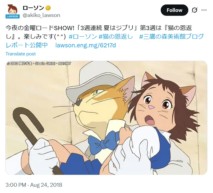 第5位:バロン「猫の恩返し」(155票)