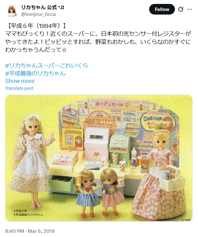 第7位:リカちゃん(82票)