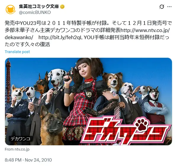 第2位:多部未華子(381票)