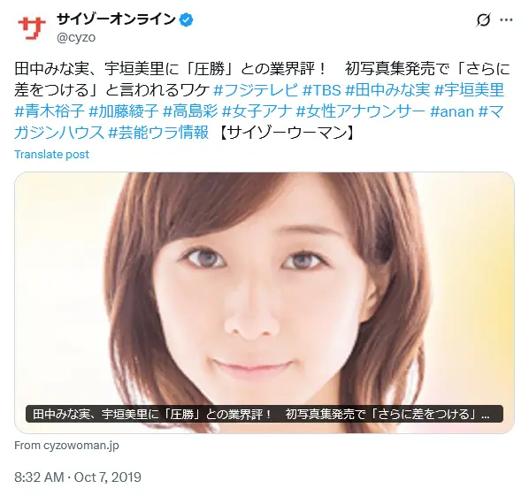 第10位:田中みな実(216票)