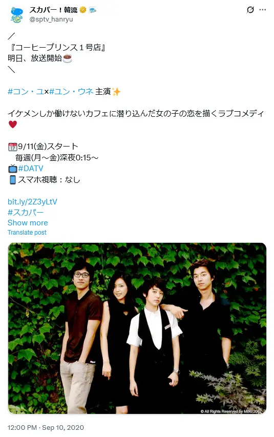 第5位:「コーヒープリンス1号店」出演:コン・ユ、ユン・ウネ他(64票)
