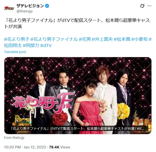 第4位：「花より男子～Boys Over Flowers」（日本版タイトル：花より男子）（97票）