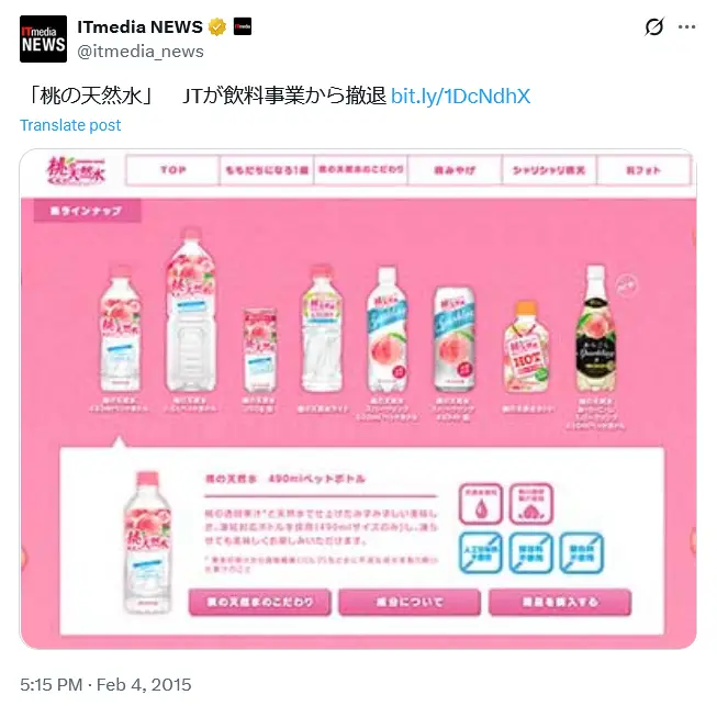 第1位:桃の天然水(61票)