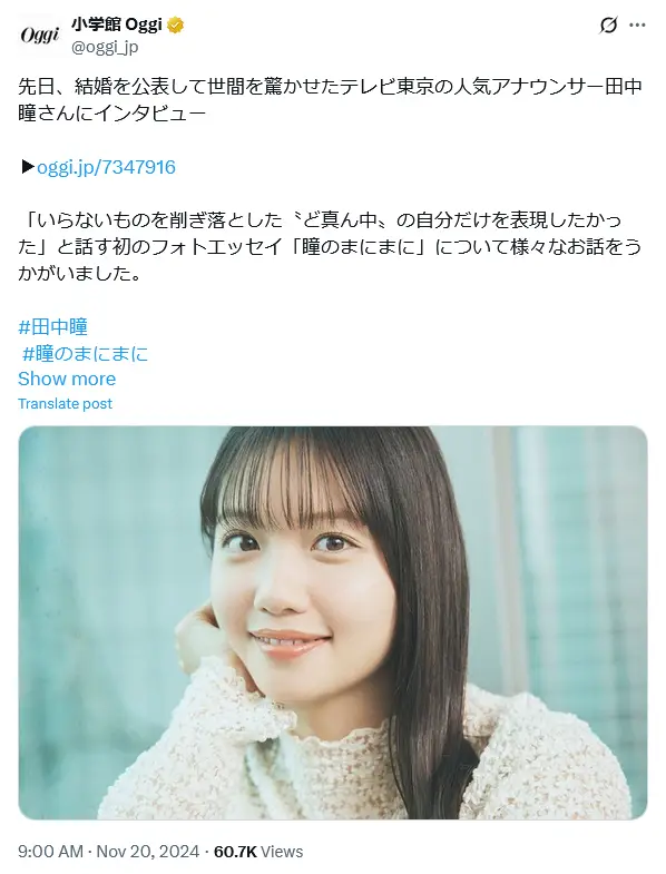 第9位:田中瞳(テレビ東京)(294票)