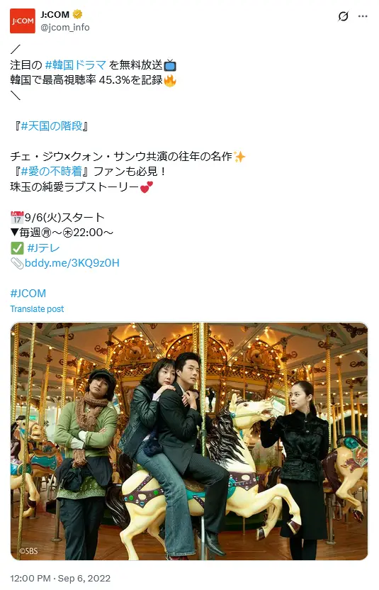 第4位:「天国の階段」チェ・ジウ&クォン・サンウ(285票)
