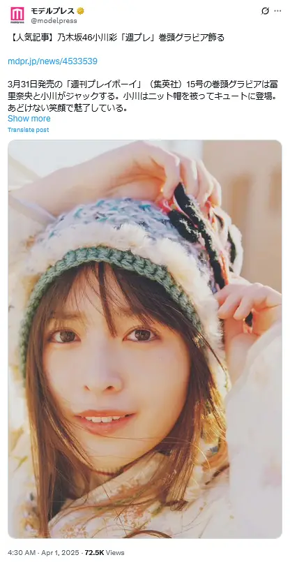 第7位:小川彩(303票)