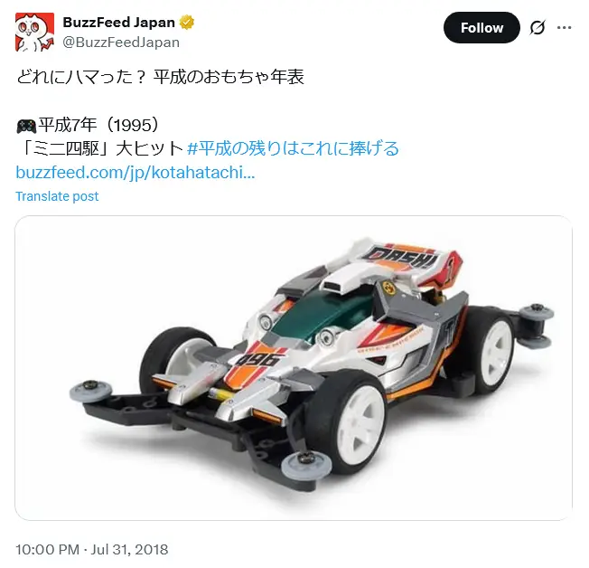 第4位:ミニ四駆(109票)