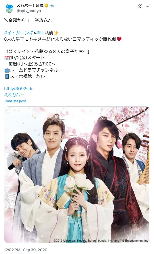 第5位:「麗〈レイ〉〜花萌ゆる8人の皇子たち〜」IU&イ・ジュンギ(211票)