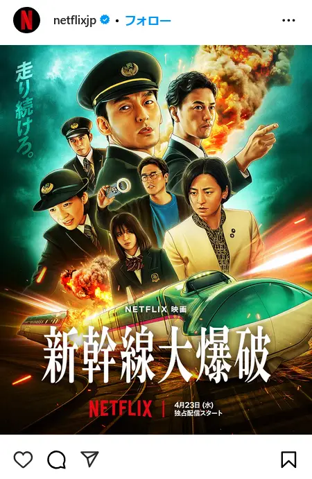 第1位:Netflix映画「新幹線大爆破」/主演:草彅剛※2025年4月23日配信開始(413票)