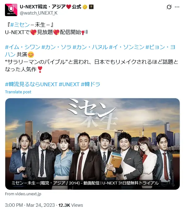 第8位:「ミセン ー未生ー」(日本タイトル:「HOPE〜期待ゼロの新入社員〜」)(346票)