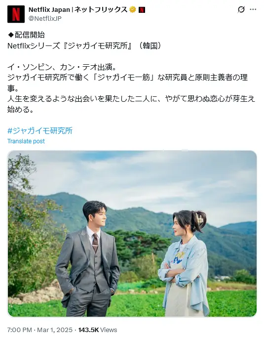 第4位:「ジャガイモ研究所」出演:イ・ソンビン、カン・テオ他(157票)