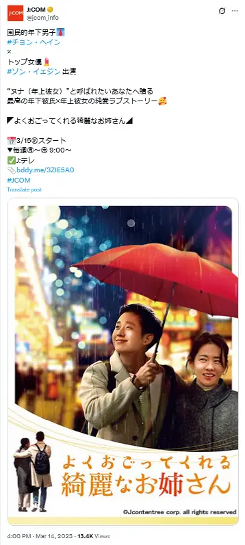 第6位:「よくおごってくれる綺麗なお姉さん」ソン・イェジン&チョン・ヘイン(205票)※同率