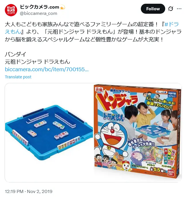 第6位:ドンジャラ(85票)