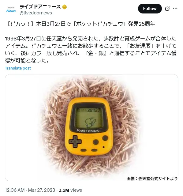 第10位:ポケットピカチュウ(79票)