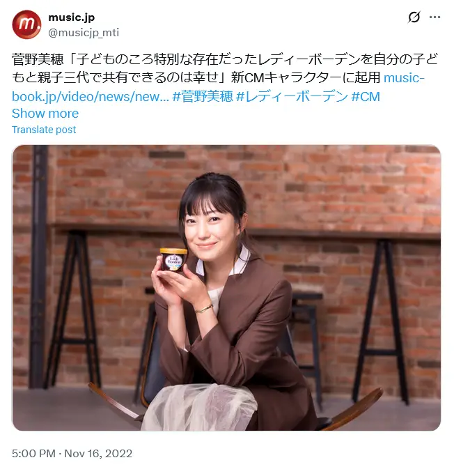 第6位:菅野美穂(193票)