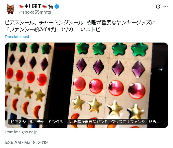 第10位：チャーミングシール（ピアス風シール）（21票）