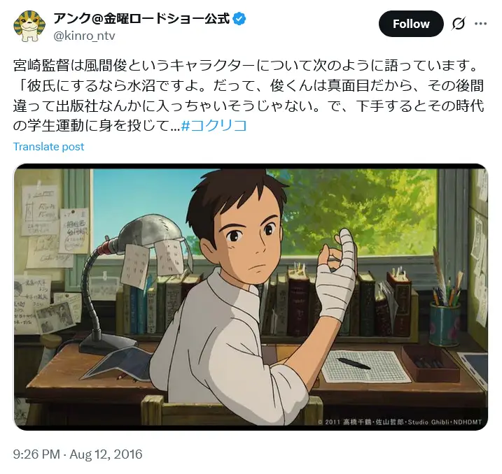 第10位:風間俊「コクリコ坂から」(105票)