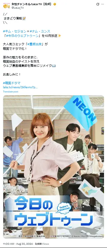 第8位：「今日のウェブトゥーン」（日本版タイトル：重版出来！）（90票）