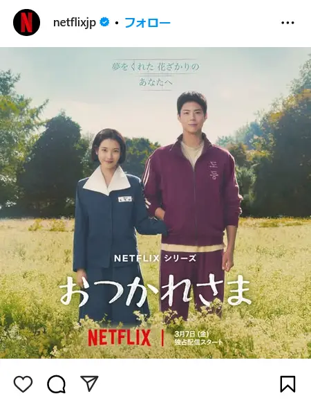 第8位:「おつかれさま」出演:IU、パク・ボゴム他(143票)