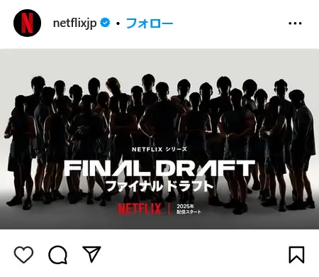 第10位:Netflixシリーズ「ファイナルドラフト」※2025年配信(239票)